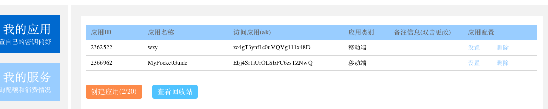 API Key申请页面